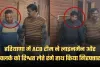 Haryana: हरियाणा में ACB की बड़ी कार्रवाई, लाइनमैन और क्लर्क रिश्वत लेते रंगे हाथ गिरफ्तार