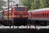 Haryana News: हरियाणा में रेल यात्रियों के लिए खुशखबरी, दो ट्रेनों को मिला नया स्टॉपेज