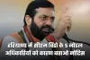Haryana: हरियाणा में सीएम विंडो के 5 नोडल अधिकारियों को कारण बताओ नोटिस, जानें वजह 