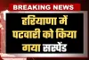Haryana: हरियाणा में पटवारी को किया गया सस्पेंड, मंत्री रणबीर गंगवा ने लिया एक्शन 