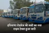 Haryana Roadways: हरियाणा रोडवेज की बसों का नया टाइम टेबल हुआ जारी, यहां करें चेक 