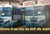Haryana: हरियाणा में बस यात्रा अब होगी और आसान, मिलेगी ये खास सुविधा