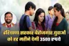 Haryana: हरियाणा में बेरोजगार युवाओं के लिए बड़ी राहत, सरकार हर महीने देगी 3500 रुपये 