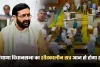 Haryana Vidhan Sabha: हरियाणा विधानसभा का शीतकालीन सत्र आज से होगा शुरू, प्रश्नकाल से होगी शुरुआत 