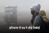 Haryana Weather: हरियाणा में ठंड ने तोड़े रिकॉर्ड, मौसम विभाग ने इन जिलों में अलर्ट किया जारी 