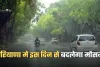 Haryana Weather: हरियाणा में इस दिन से बदलेगा मौसम, अलर्ट हुआ जारी 