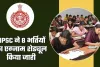 HPSC ने 8 भर्तियों का एग्जाम शेड्यूल किया जारी, इस दिन से शुरू होंगी परीक्षाएं