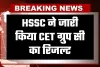 HSSC ने जारी किया CET ग्रुप सी का रिजल्ट, यहां करें चेक