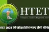 HTET 2025 की परीक्षा तिथि जल्द होगी घोषित, HBSE चैयरमेन ने दी जानकारी 