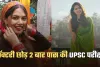 IAS Success Story: डॉक्टरी छोड़ 2 बार पास की UPSC परीक्षा, कड़ी मेहनत से पहले IPS और फिर बनीं IAS