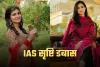 IAS Success Story: नौकरी के साथ की UPSC की तैयारी, पढ़ें सृष्टि डबास की सक्सेस स्टोरी 