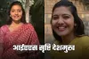 IAS Success Story: आईएएस सृष्टि देशमुख ने 23 साल की उम्र में रचा इतिहास, पहली बार में हासिल की टॉप रैंक 