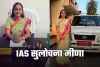 IAS Success Story: छोटे गांव से IAS अफसर तक का सफर, सुलोचना मीणा ने पहले प्रयास में यूपीएससी एग्जाम किया क्रैक