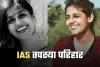 IAS Success Story: वकालत छोड़ शुरू की UPSC की तैयारी, दूसरे प्रयास में बनीं IAS अफसर 