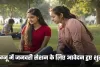 IGNOU Admission: इग्नू में जनवरी सेशन के लिए आवेदन हुए शुरू, जानें लास्ट डेट और पूरा प्रोसेस