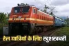 Indian Railways: रेल यात्रियों के लिए खुशखबरी, ये नए नियम हुए लागू 