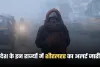 Kal Ka Mausam: देश के इन राज्यों में शीतलहर का अलर्ट जारी, जानें कल कैसा रहेगा मौसम 
