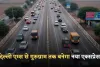 New Expressway: दिल्ली एम्स से गुरुग्राम तक बनेगा नया एक्सप्रेसवे, सफर 2 घंटे से घटकर 25–30 मिनट होगा