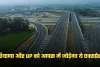 New Expressway: हरियाणा और UP को आपस में जोड़ेगा ये एक्सप्रेसवे, 2300 करोड़ रुपये होंगे खर्च
