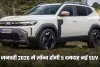 जनवरी 2026 में SUV बाजार में मचेगी हलचल, लॉन्च होंगी 5 दमदार नई SUV