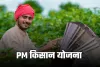 PM Kisan Yojana: कब आएगी पीएम किसान योजना की 22वीं किस्त? जान लें ये बड़ा अपडेट 