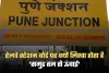 Railways Interesting Facts: रेलवे स्टेशन बोर्ड पर क्यों लिखा होता है 'समुद्र तल से ऊंचाई', ये है बड़ी वजह 