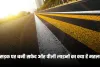 Road Markings: सड़क पर बनी सफेद और पीली लाइनों का क्या है मतलब? जानिए ड्राइविंग के जरूरी नियम