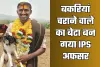 Success Story: बकरियां चराने वाले का बेटा बन गया IPS अफसर, पढ़ें पूरी सक्सेस स्टोरी