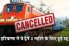 Train Cancelled: हरियाणा में ये ट्रेनें 3 महीने के लिए हुई रद्द, देखें पूरी लिस्ट 