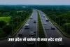 UP New State Highway: उत्तर प्रदेश में बनेगा ये नया स्टेट हाईवे, इन इलाकों को जोड़ेगा आपस में