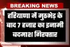 Haryana: हरियाणा में मुठभेड़ के बाद 7 हजार का इनामी बदमाश गिरफ्तार, CIA की गोली से पैर में लगा छर्रा