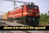 Haryana: हरियाणा में रेल यात्रियों के लिए खुशखबरी, रेलवे ने लिया ये बड़ा फैसला