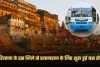 Haryana: हरियाणा के इस जिले से प्रयागराज के लिए शुरू हुई बस सेवा, जानें टाइम टेबल और किराया