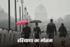 Haryana Weather: हरियाणा में ठंड बरकरार, बारिश का अलर्ट हुआ जारी