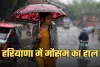 Haryana Weather: हरियाणा में अगले 7 दिनों में कैसा रहेगा मौसम? देखें पूर्वानुमान 