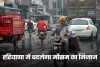 Haryana Weather: हरियाणा में बदलेगा मौसम का मिजाज, पश्चिमी विक्षोभ की एंट्री