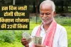 PM Kisan Yojana: किसानों के लिए खुशखबरी, इस दिन जारी होगी पीएम किसान योजना की 22वीं किस्त