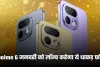 Realme 6 जनवरी को लॉन्च करेगा ये धाकड़ फोन, फीचर्स जानकर हो जाएंगे दीवाने 