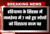 Sirsa: हरियाणा के सिरसा में मनरेगा में गोलमाल, 7 मरे हुए लोगों को दिखाया काम पर