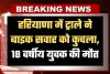 Haryana: हरियाणा के सिरसा में ट्राले ने बाइक सवार को कुचला, 18 वर्षीय युवक की मौत