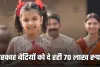 SSY: सरकार बेटियों को दे रही 70 लाख रुपये, जानें कैसे उठाएं लाभ 