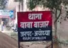 अयोध्या में 10 वर्षीय नाबालिक किशोरी से छेड़छाड़ व अश्लील हरकत करने वाले शिक्षक को पुलिस ने भेजा जेल