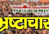 मिर्ज़ापुर में धान खरीद घोटाला: ट्रांसफर रुकवाने और क्लीन चिट की साज़िश पर फूटा अन्नदाताओं का गुस्सा, विभागीय कार्यालय पर भ्रष्टाचार के गंभीर आरोप