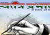 फर्जी एससी-एसटी एक्ट के विरोध में ब्राह्मण समाज का प्रदर्शन, गणेश शर्मा को न्याय दिलाने की उठी मांग