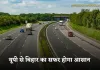 New Expressway:  यूपी से बिहार का सफर होगा आसान, 5311 करोड़ की लागत से बनेगा ये एक्स्प्रेसवे 