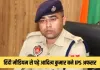 Success Story: 33 बार फेल, फिर भी नहीं मानी हार: हिंदी मीडियम से पढ़े आदित्य कुमार बने IPS अफसर