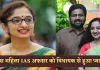 IAS MLA Love Story: इस महिला IAS अफसर को विधायक से हुआ प्यार, ऐसे शुरू हुई लव स्टोरी 