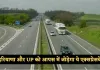 New Expressway: हरियाणा और UP को आपस में जोड़ेगा ये एक्सप्रेसवे, 2300 करोड़ रुपये होंगे खर्च
