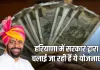 Haryana: हरियाणा में सरकार द्वारा चलाई जा रही हैं ये योजनाएं, जान लें पूरी डिटेल्स
