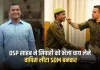 DSP साहब ने सिपाही को भेजा चाय लेने, वापिस लौटा SDM बनकर